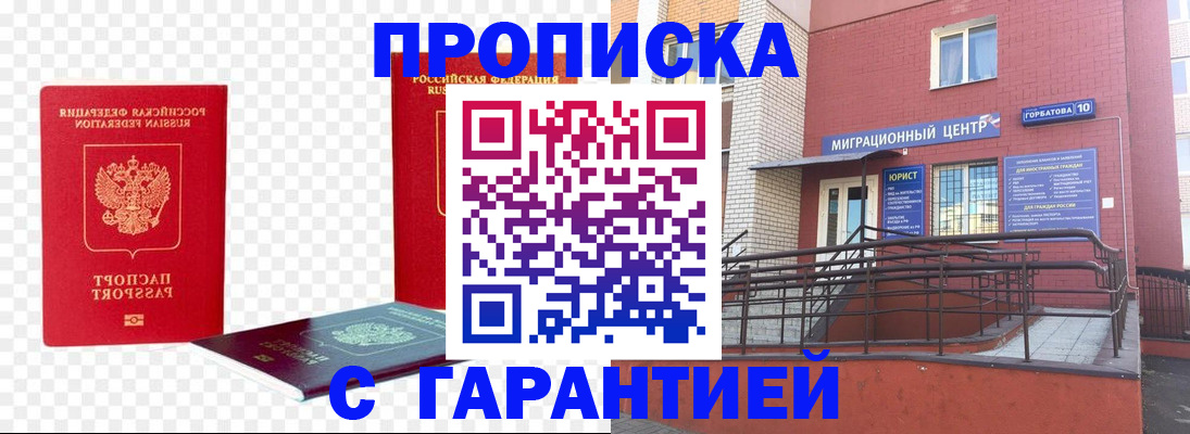 где прописаться в Меленках