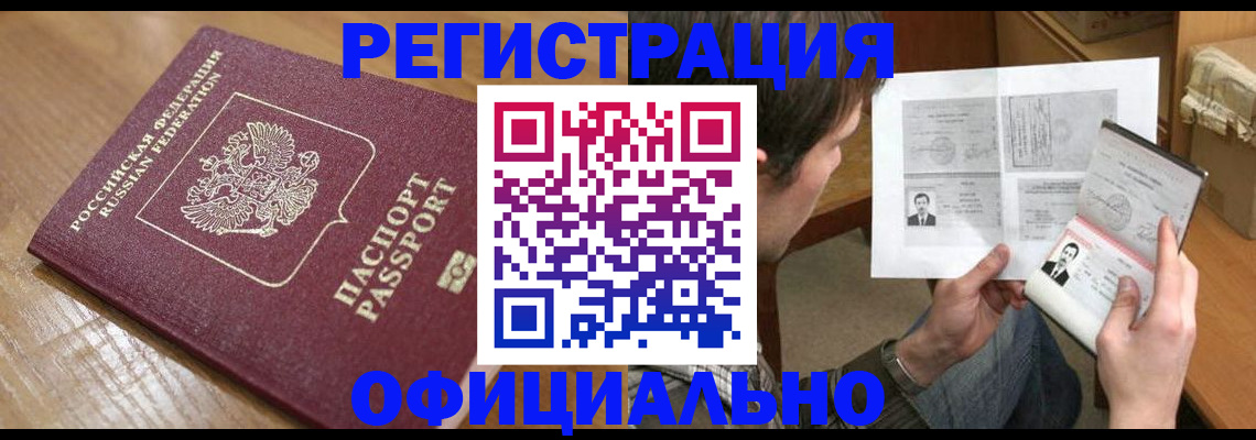 прописка паспорт в Меленках